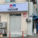 식당민남매