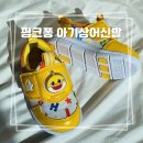 신발마트 | ABC마트 핑크퐁 아기상어 신발 아기가 먼저 찾는 노란색 불빛 운동화 후기 💛
