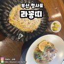 청사포라꽁띠 앞 | 청사포 블루리본 파스타 맛집 라꽁띠