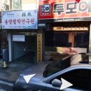 투모아무등점