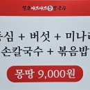 얼큰샤브샤브손칼국수 이미지