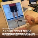 메디핏 | [왕십리PT] 스포츠의학 기반 맞춤 체형관리, 메디앤핏 메디컬트레이닝전문센터 상왕십리점 후기