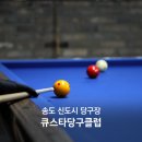 스타큐 당구장 네이버블로그