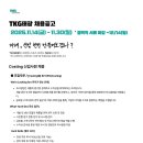 [채용공고] TKG태광 Costing 신입사원 채용 이미지