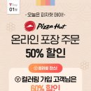 피자헛 이데일리