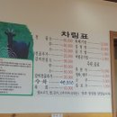 백사염소요리전문점