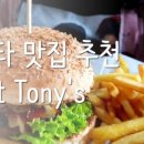 더내츄럴토니
