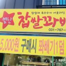 별난꽈배기 이미지