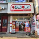 착한가게2410 | 응급실국물떡볶이 광명하안점 : 광명떡볶이 맛집 부상맛 후기 (닭볶음탕 맛있는 집)
