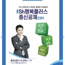 SH 행복플러스 종신공제, 나에게 맞는 맞춤 설계 가이드