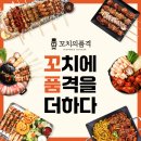 꼬치의품격옥정리젠시빌란트점