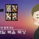 2020년 12월 19일 나해 대림 제3주간 토요일(루카 1,5-25)＜술을 좋아하면 그리스도를 증거하기 힘들다＞ 이미지