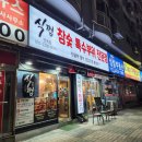 식껍 면목점 | 면목역 고기집 식껍 면목점 목살부터 껍데기까지 제대로 숙성