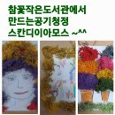 참꽃작은도서관 크리스마스 행사 프로그램안내(초등학생대상) 이미지