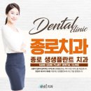 종로치과의원 이미지