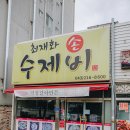 오창 중국집 부흥루 다녀온 솔직후기