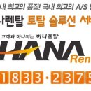 광주렌탈 이미지