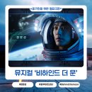 늘솜 | [늘솜 문화] 만 원의 기적! 정문성 주연 뮤지컬 '비하인드 더 문(Behind the moon)'이 준 묵직한 울림