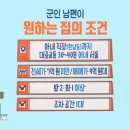 ＜구해줘 홈즈＞ 서울 서초구 반포동 전세 6억 9천8백인 신축 아파트 이미지