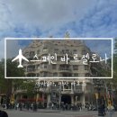 신혼여행으로 떠난 지중해 크루즈 여행(로얄캐리비안_얼루어 호) 1탄!