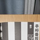 산들하임2차 | 도둑맞은 자부심(구절판)1/2