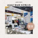 한국그린테크 | 2026년 제10회 비건페스타 &amp; 그린페스타개최