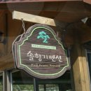 솔향기 펜션