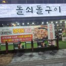 돌쇠먹방