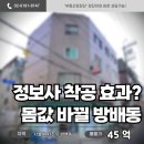 방배동 445-4 제2종근린생활시설 | 방배동부동산, 래미안 입주와 정보사 착공, 마지막 매매 골든타임