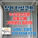 감계힐스테이트1차아파트경로당 | 창원탄성코트 북면감계힐스테이트 친환경단열페인트 시공후기