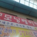 굿모닝베이커리 이미지