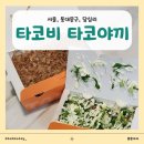 타코비 답십리점 이미지