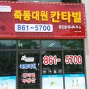 대원단지내부동산중개사무소 이미지