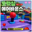 궁전유치원 | [유치원·어린이집야외행사추천]덕성여대부속유치원과 함께한 주식회사주주의 신나는 에어바운스 체험!