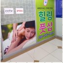 더힐링풋샵 이미지