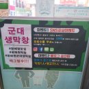 군대생막창 이미지