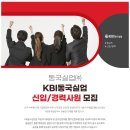 [KBI동국실업] 신입/경력사원 모집 (~11/15) 이미지