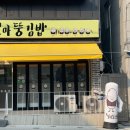 천동송어회센터 이미지