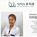 닥터오르치과의원 네이버블로그