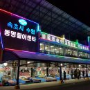 5월30일(토)~5월31일(일) 속초 설악밸리 오전10시 이미지