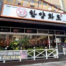 한양화로첨단쌍암점 이미지