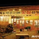 시골마당식당 이미지
