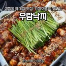 우람푸드 | 천안 성정동 웨이팅맛집 우람낙지 솔직후기 가기 전 참고하세요