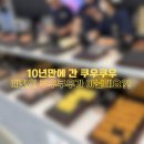 초밥만 - 관악구 관천로 94 | 수원 쿠우쿠우 후기🍣 초밥만 강한 줄 알았는데 디저트까지 완벽했던 곳!