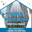 LH13단지 | 🧼 고양장항 LH1단지 A-1BL 입주청소 후기 (26형 / 약 13평)