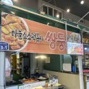 대전 태평시장 쌍둥이네 마늘떡볶이 튀김 맛집 솔직후기