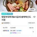 명랑부대찌개&낙곱새 이미지