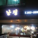 설방