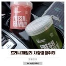 폼패밀리 | 차량방향제 추천 담배냄새탈취제 프레시패밀리 후기