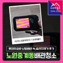 노원-현장-1544 | 중계동 보일러배관청소 녹,슬러지제거 후기(노원구 롯데우성아파트 지역난방)
